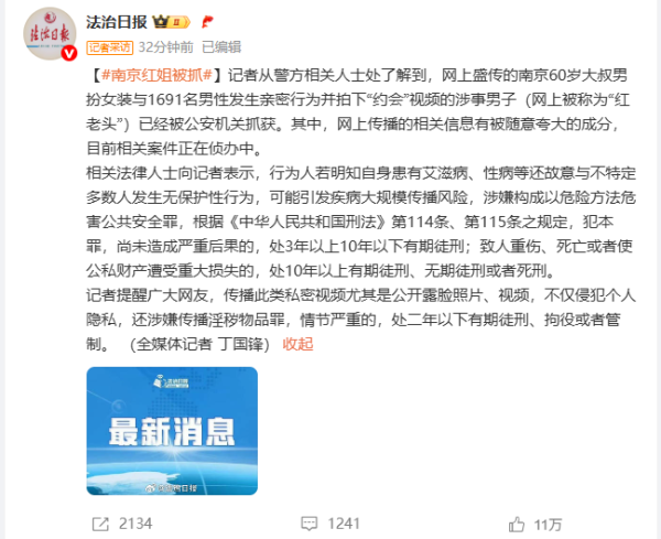 金顶配资 “南京红姐”被抓