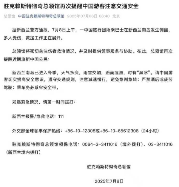 辉煌优配 新西兰一辆巴士高速路侧翻, 车上有12名中国游客, 4人送医, 1人重伤! 中领馆提醒“黑冰”风险