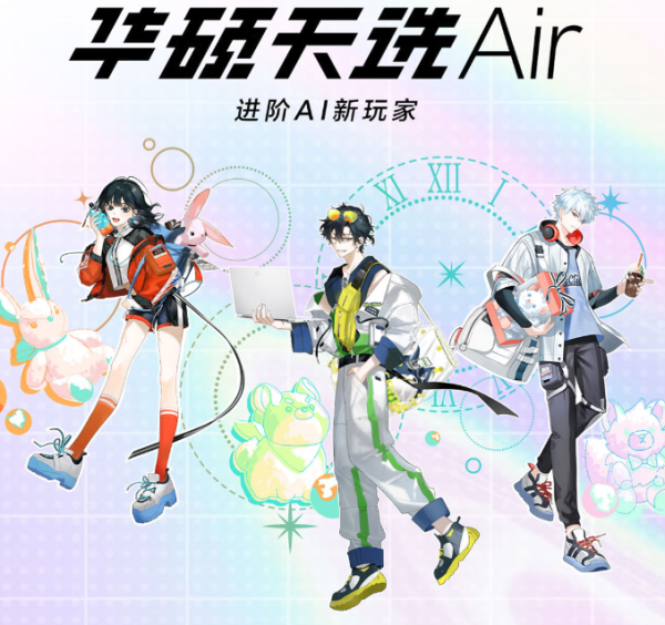 开源优配 8499 元拿下华硕天选 Air 2025 《时光代理人》联名礼盒！