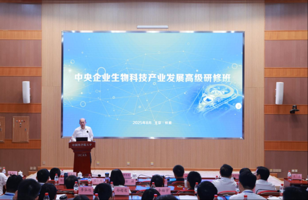 大金牛 国资委与中国科学院联合举办中央企业生物科技产业高级研修班