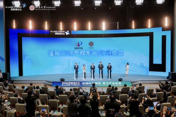 满盈网配资 北京大学国际知识产权学院在深圳成立